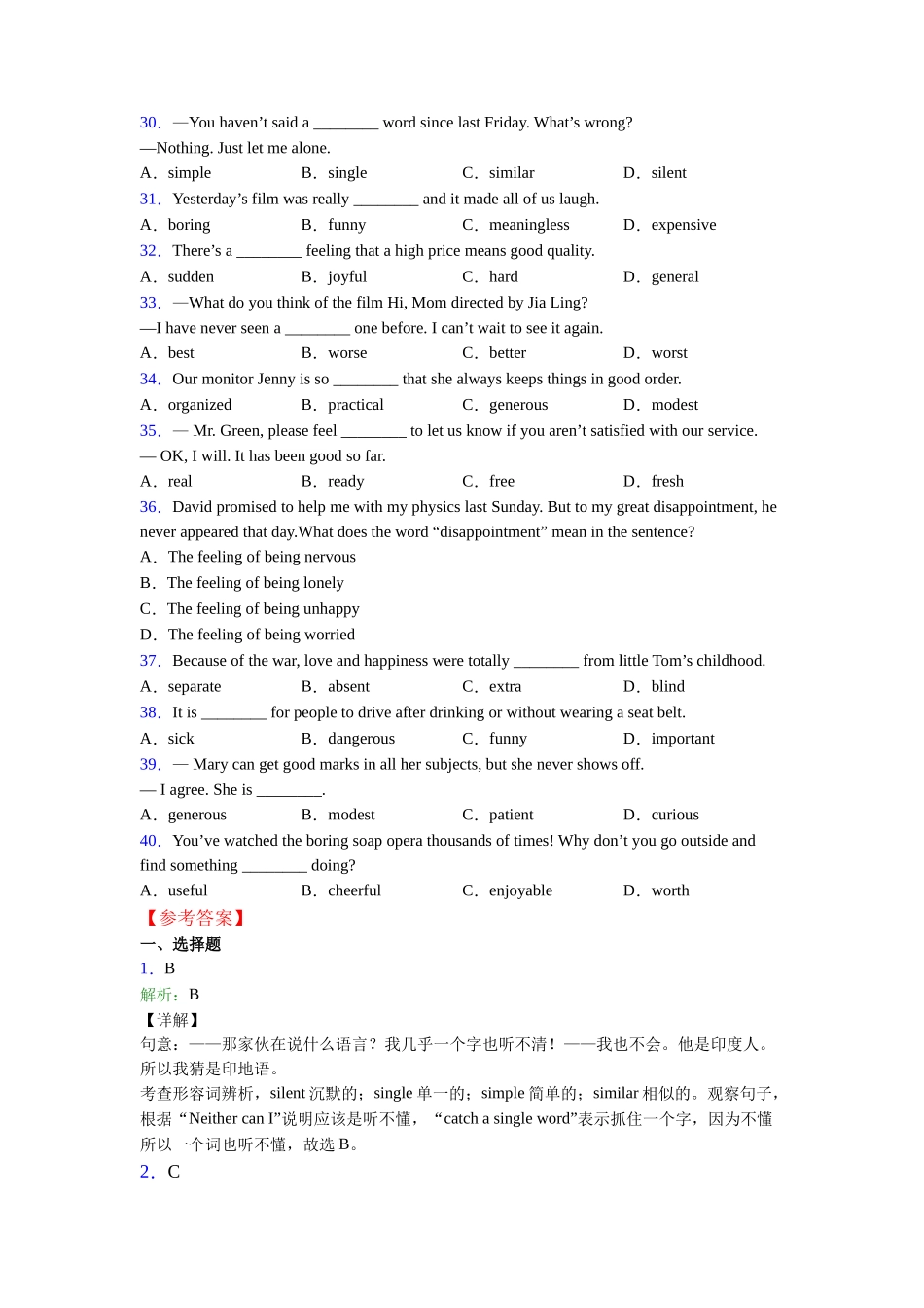 常见形容词辨析的几种方法含解析_第3页