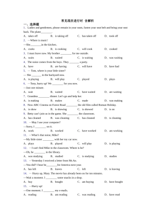 常见现在进行时含解析