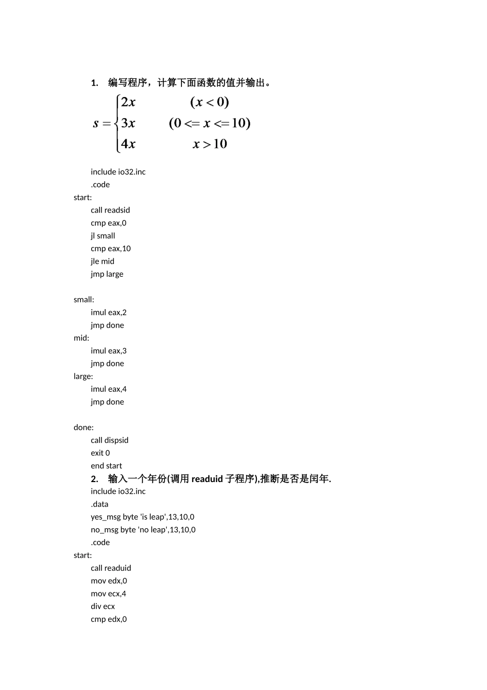 常见汇编程序源代码示例_第2页