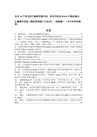 常见汇编程序源代码示例