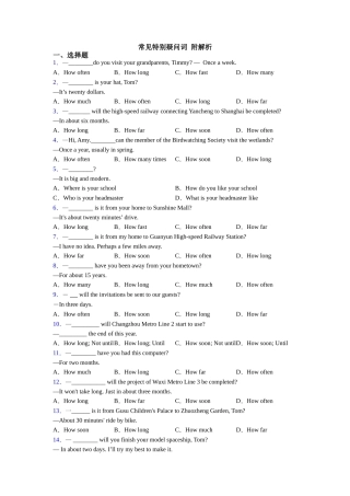 常见特殊疑问词附解析