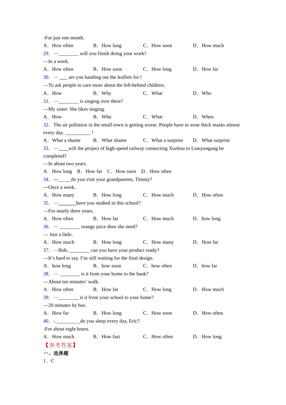 常见特殊疑问词的几种方法含解析_第3页