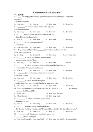 常见特殊疑问词的几种方法含解析
