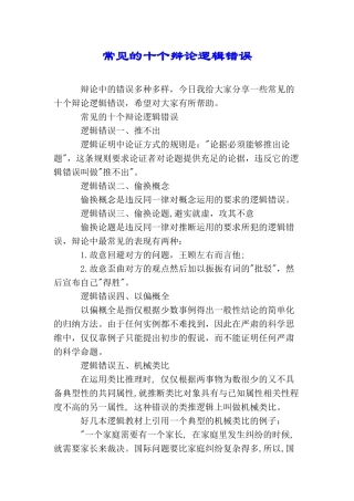 常见的十个辩论逻辑错误