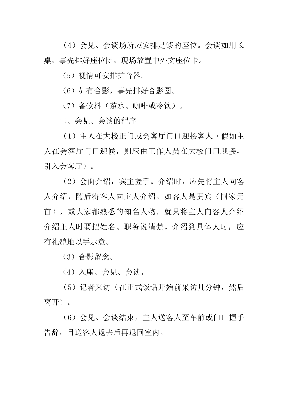 常见的会谈礼仪_第2页