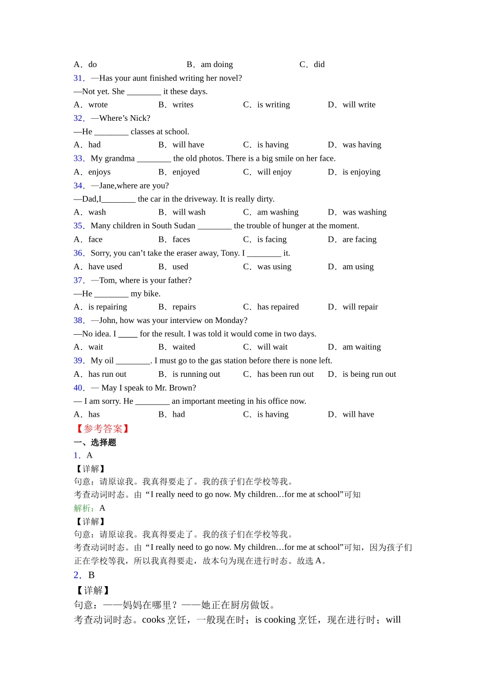 常见现在进行时的几种方法_第3页