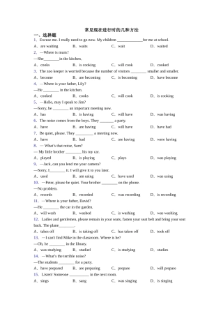 常见现在进行时的几种方法