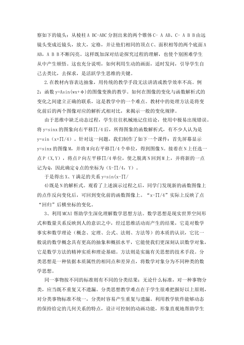 常见的即兴演讲练习案例_第2页