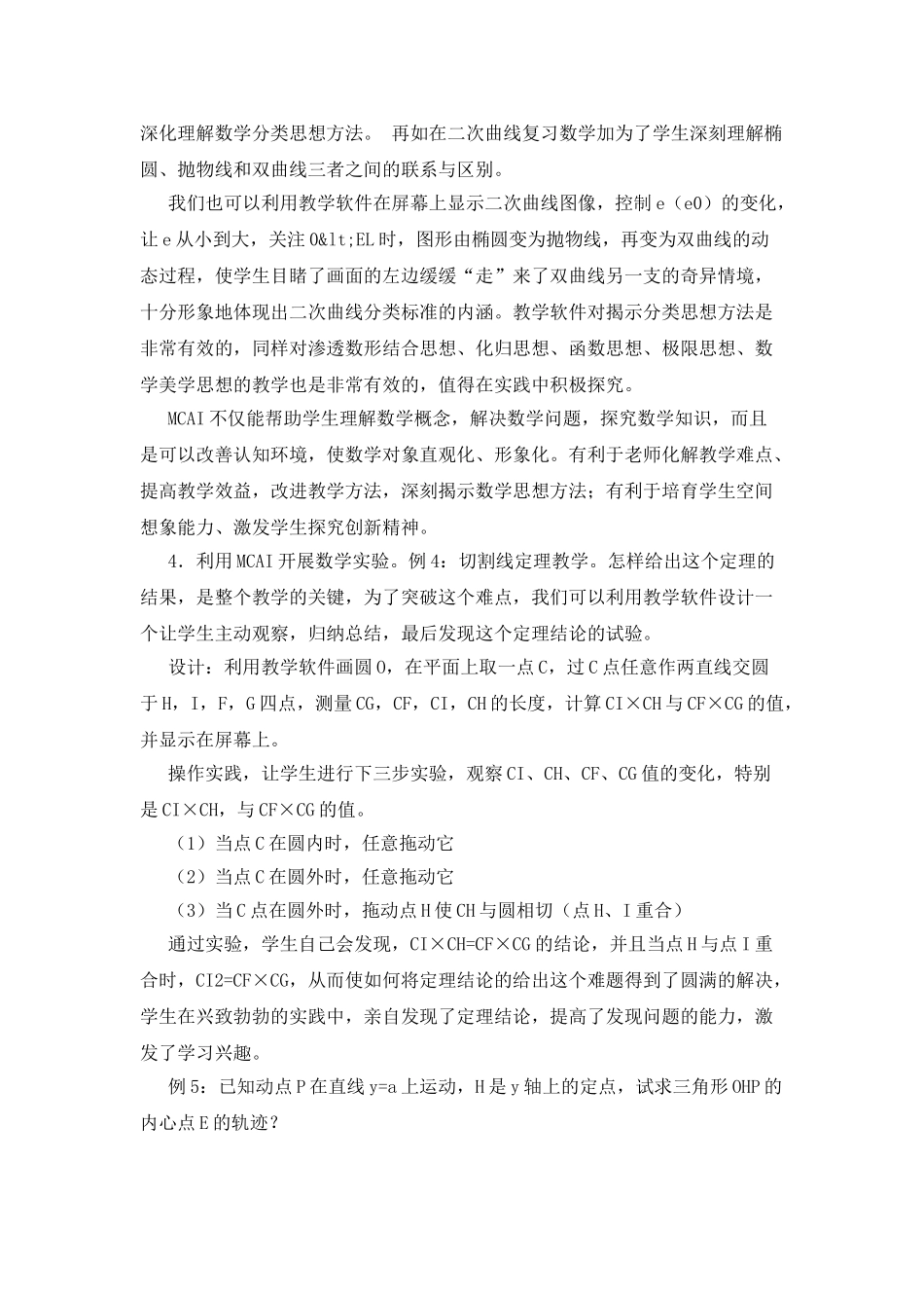 常见的即兴演讲练习案例_第3页