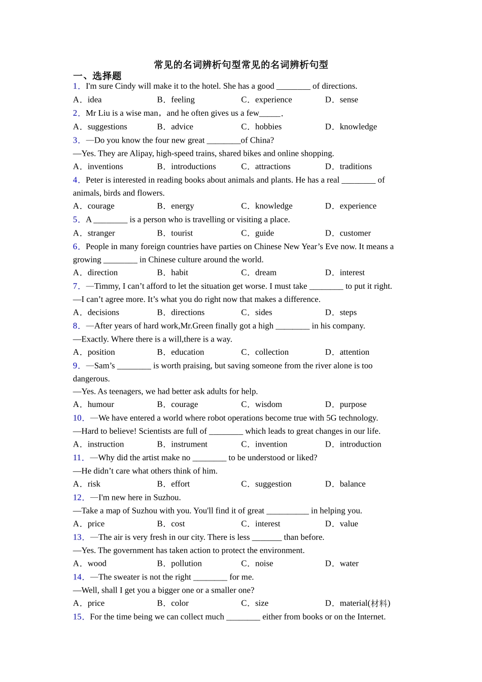 常见的名词辨析句型常见的名词辨析句型_第1页