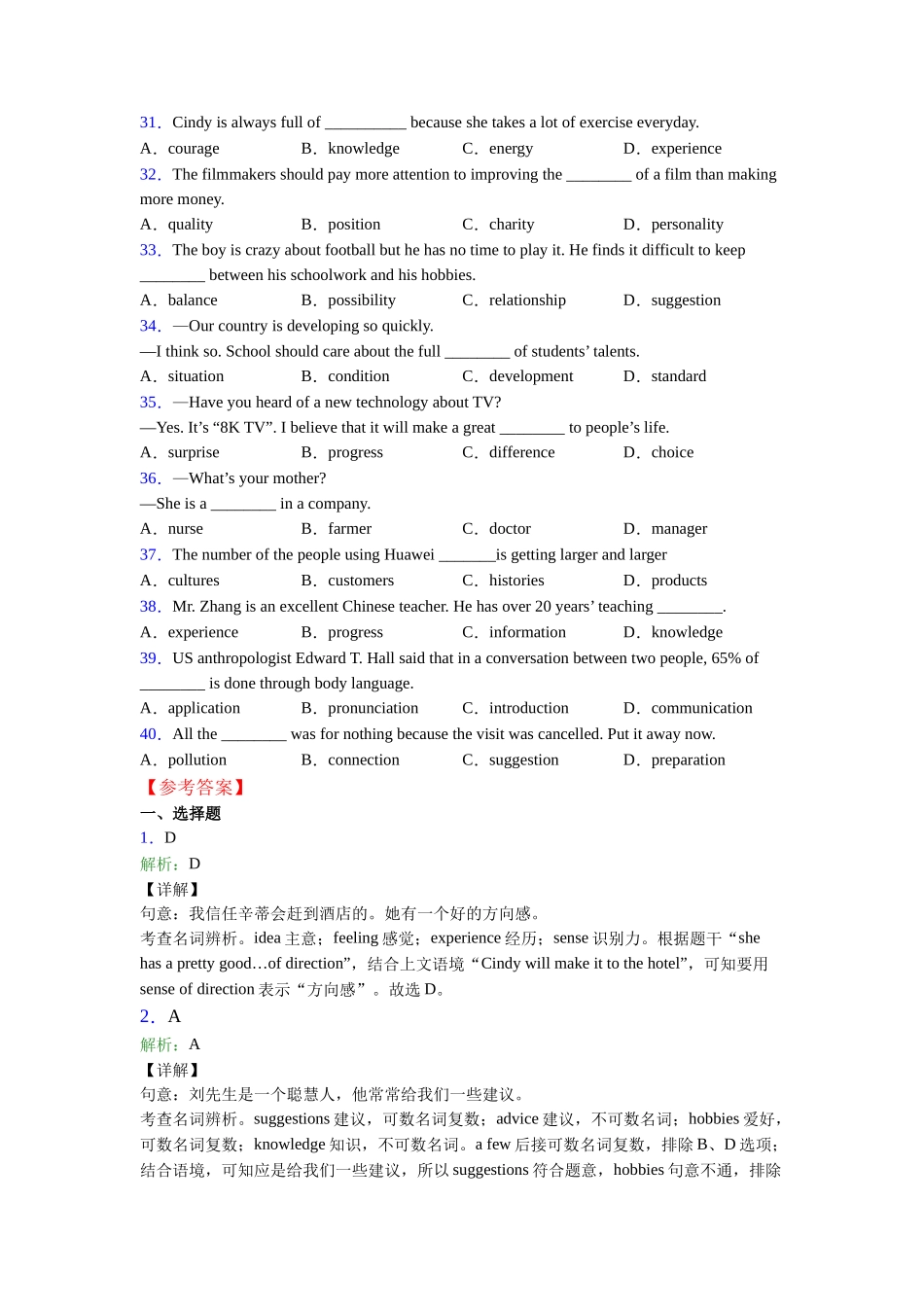 常见的名词辨析句型常见的名词辨析句型_第3页