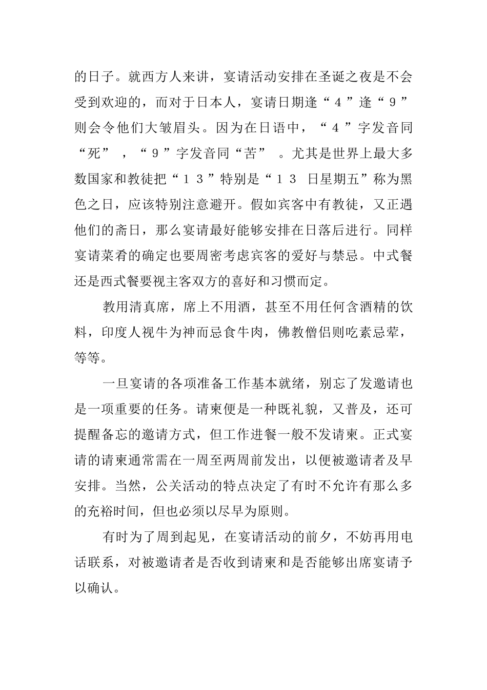 常见的商务宴请及宴请礼仪_第3页