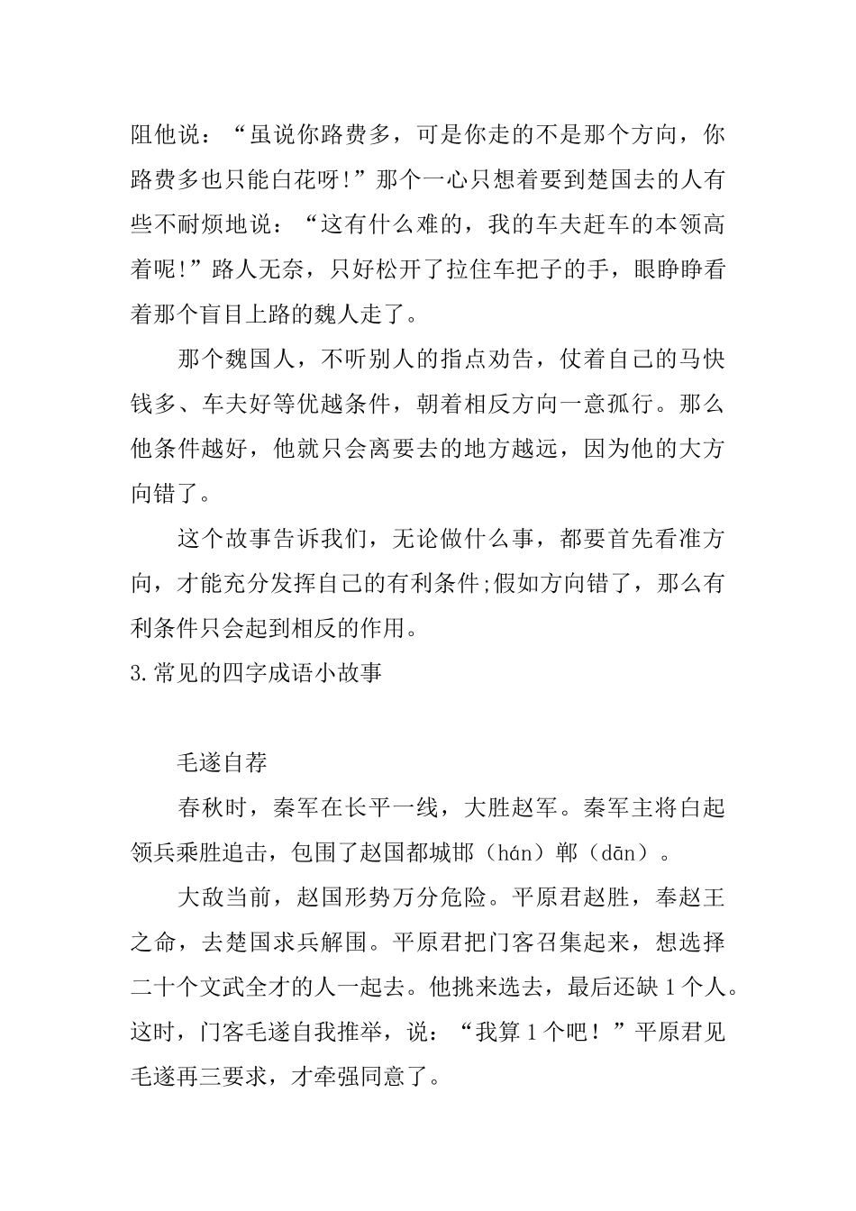 常见的四字成语小故事_第3页