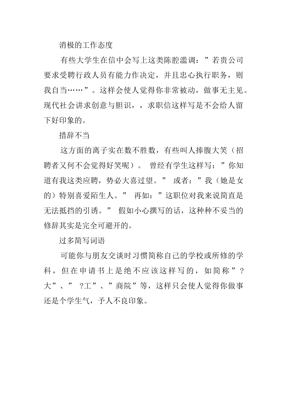 常见的大学求职信毛病_第2页