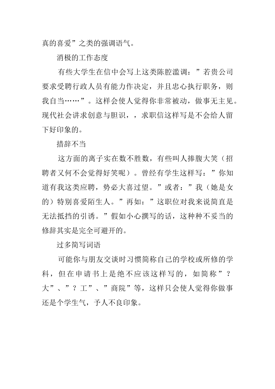 常见的大学生求职信的毛病_第2页