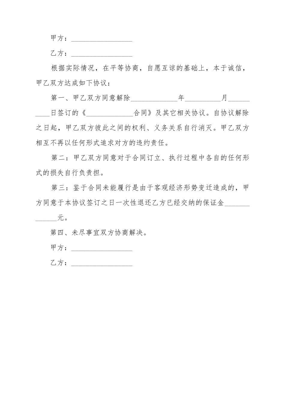 常见的合同终止协议_第2页