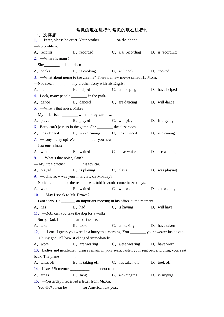 常见的现在进行时常见的现在进行时_第1页