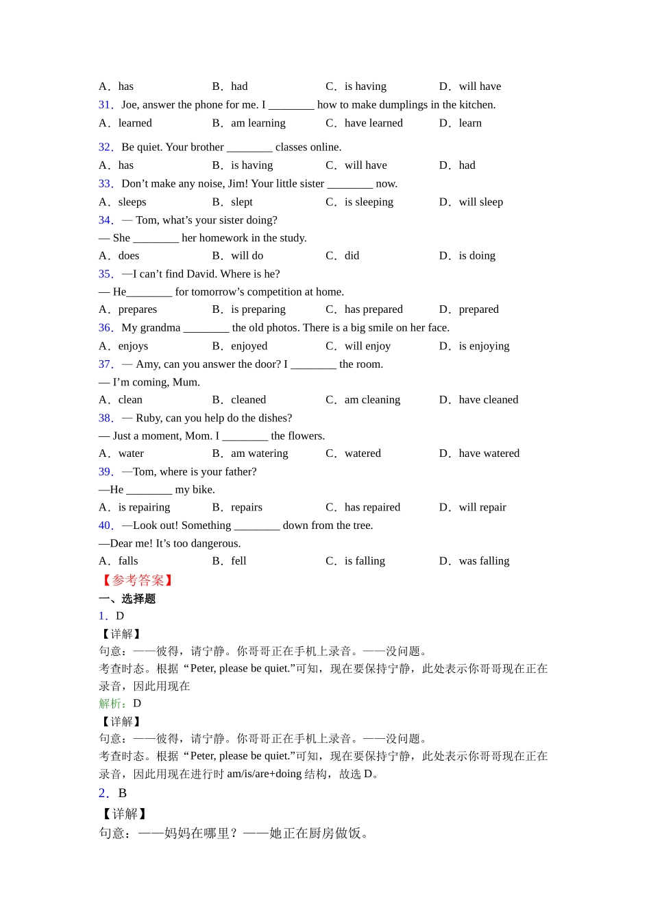 常见的现在进行时常见的现在进行时_第3页