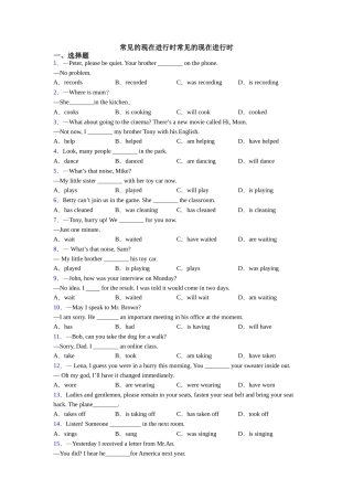 常见的现在进行时常见的现在进行时
