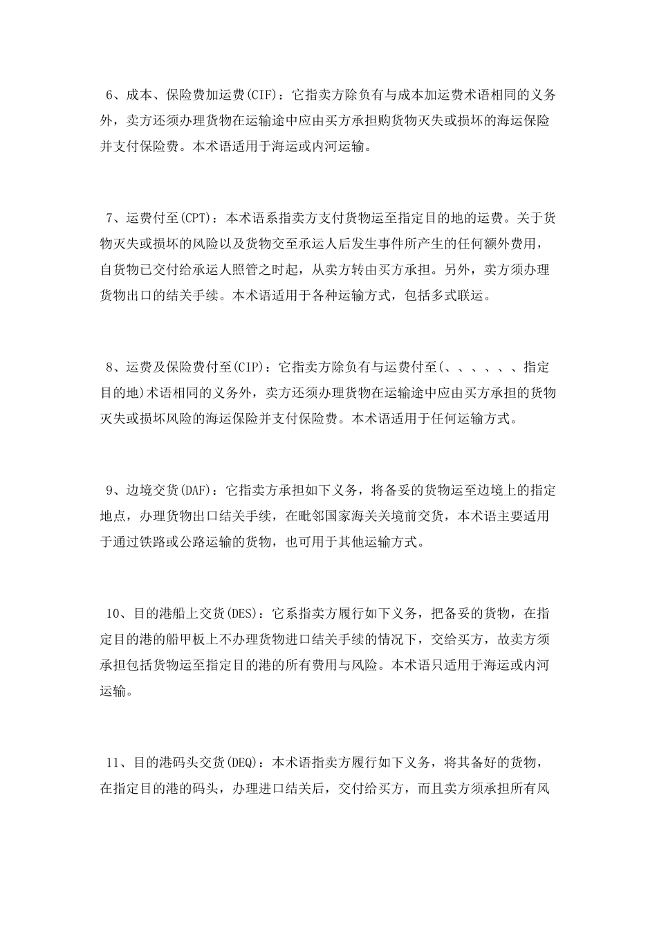 常见的外贸专业术语有哪些_第2页