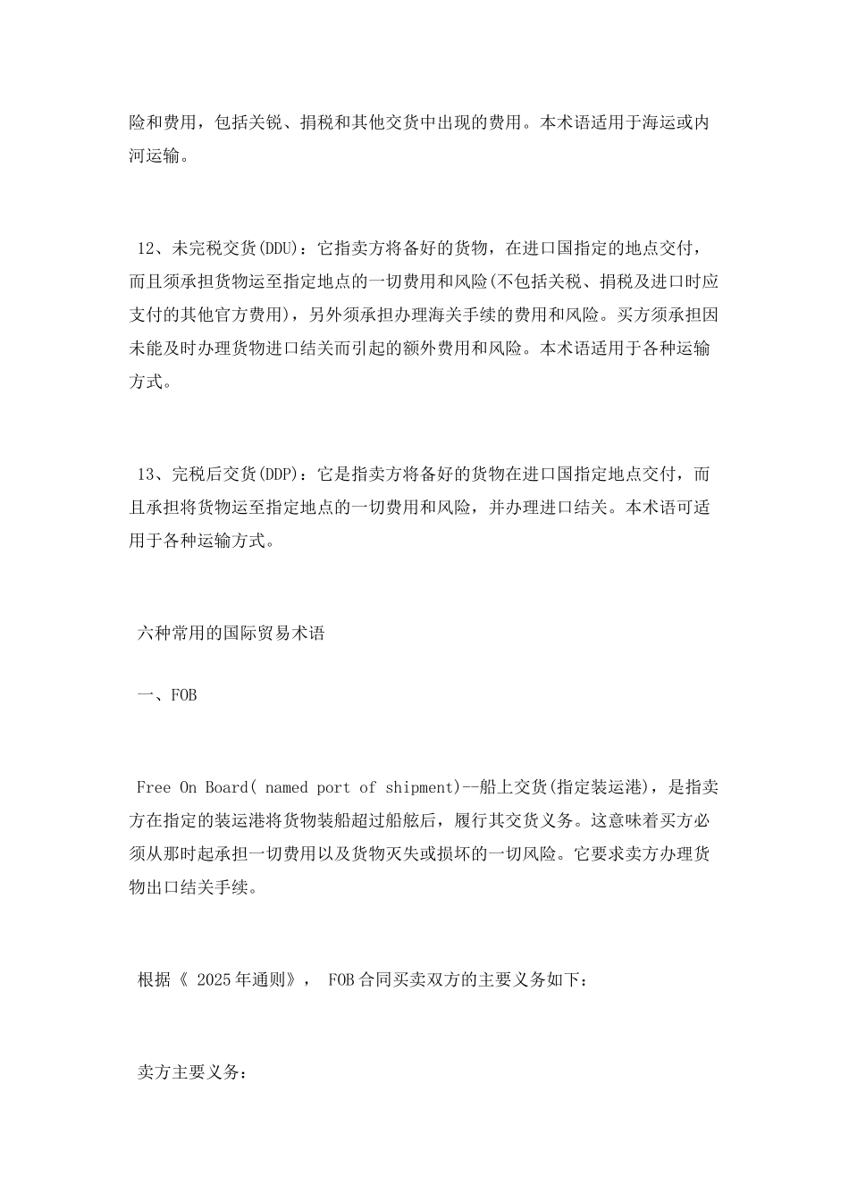 常见的外贸专业术语有哪些_第3页