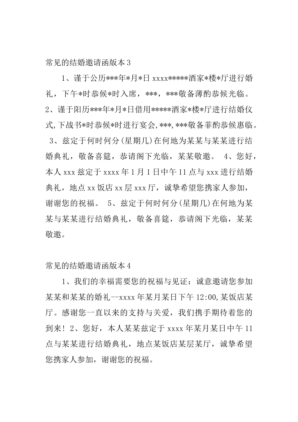 常见的结婚邀请函版本_第2页