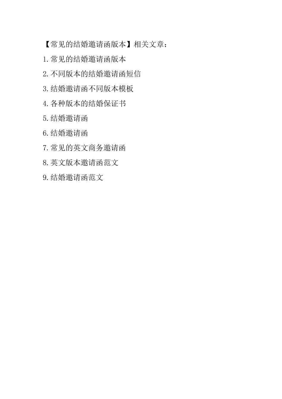 常见的结婚邀请函版本_第3页