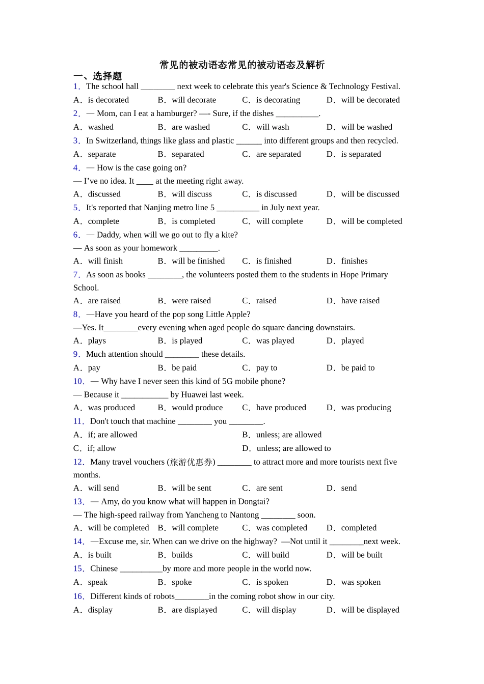 常见的被动语态常见的被动语态及解析_第1页