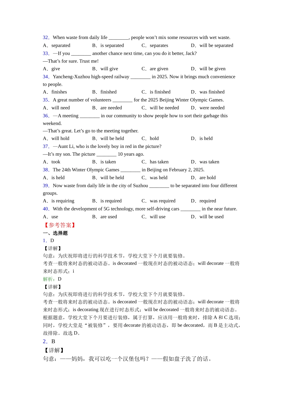 常见的被动语态常见的被动语态及解析_第3页