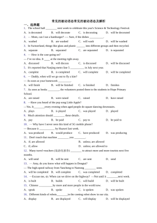 常见的被动语态常见的被动语态及解析