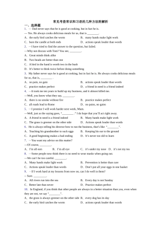 常见考查常识和习语的几种方法附解析