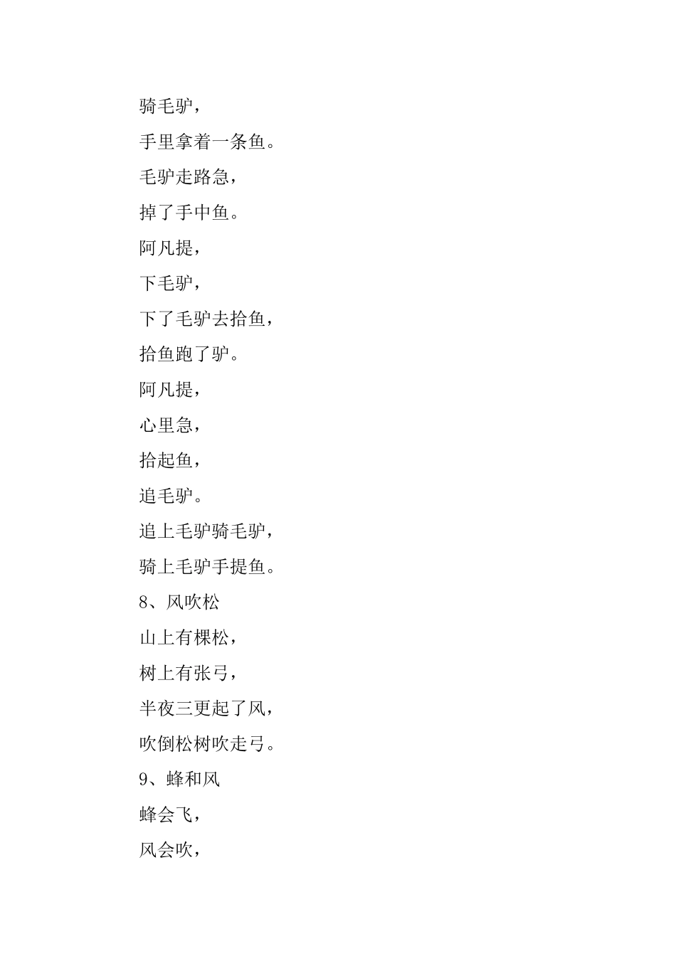 常见绕口令精选_第3页