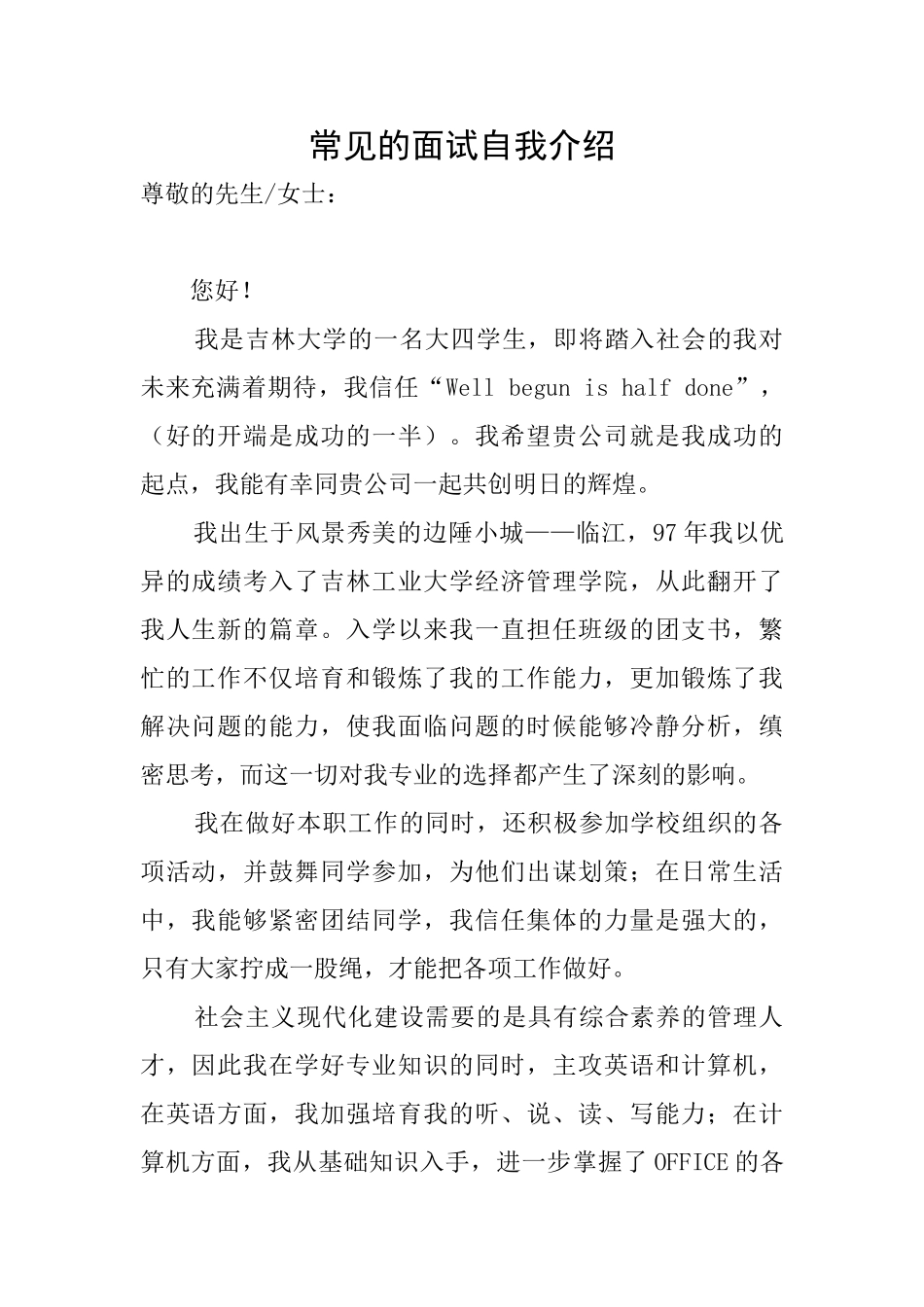 常见的面试自我介绍_第1页