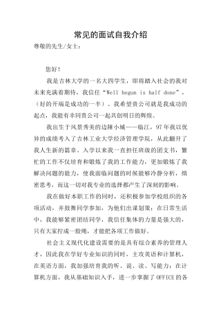 常见的面试自我介绍