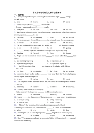 常见非谓语动词的几种方法含解析