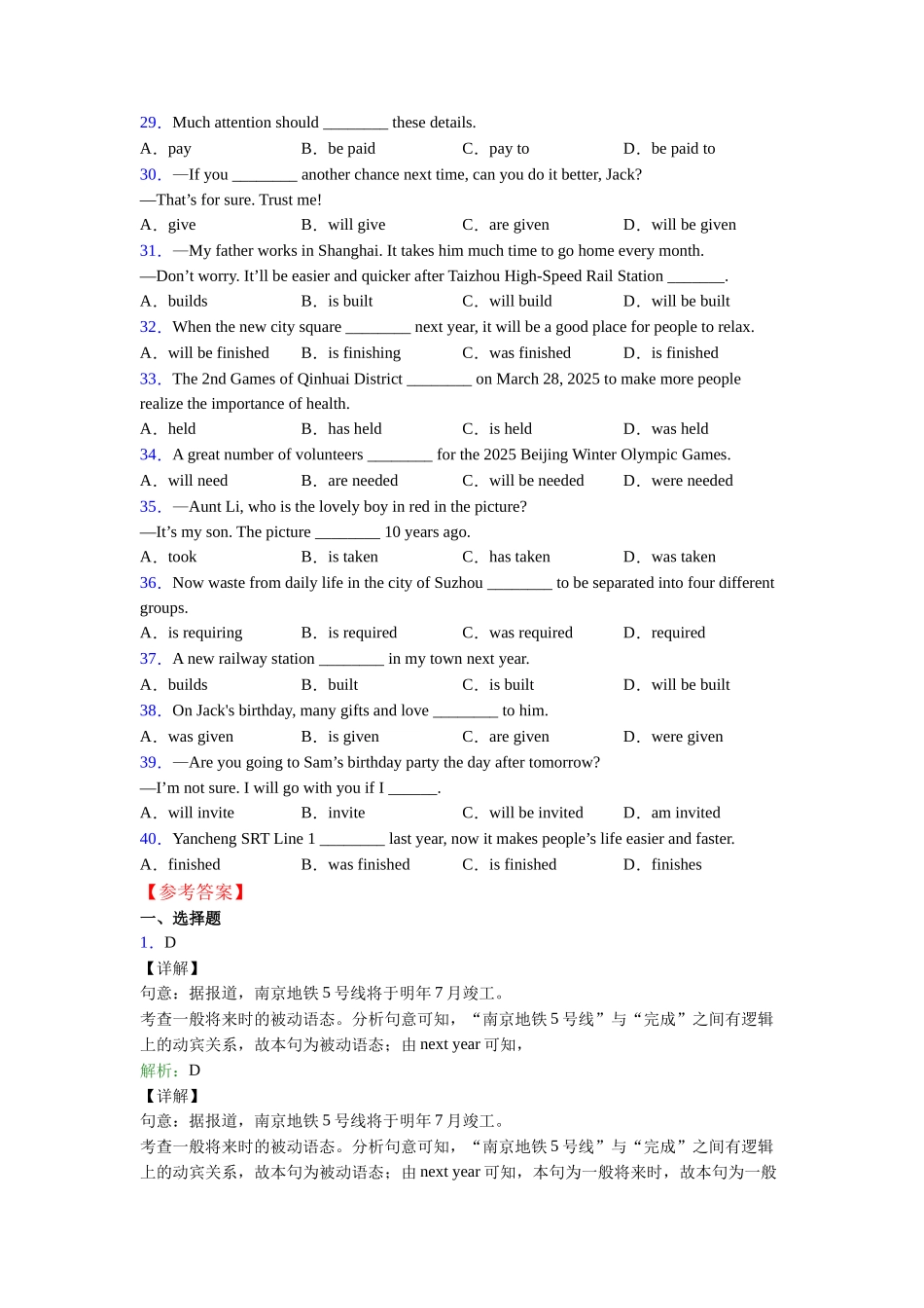 常见被动语态_第3页