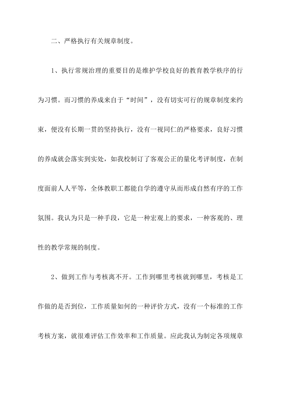 常规教学个人心得体会_第2页