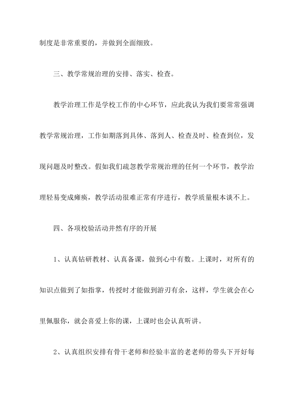 常规教学个人心得体会_第3页