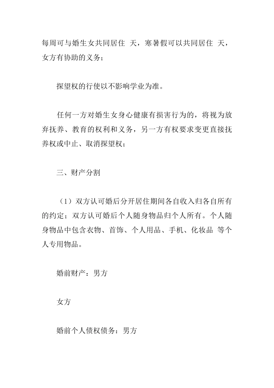 常规离婚协议书范本_第2页