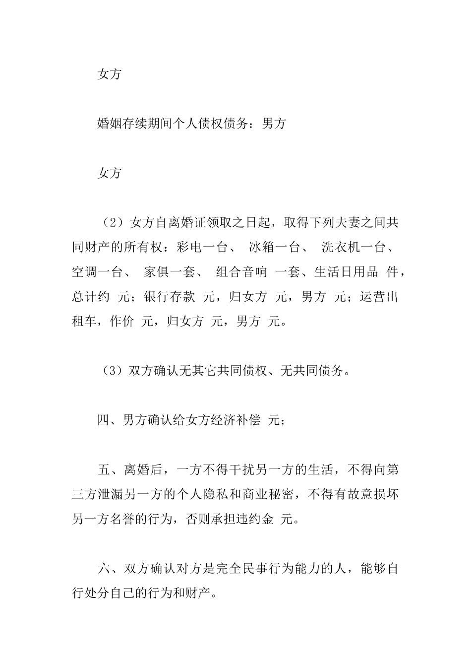 常规离婚协议书范本_第3页