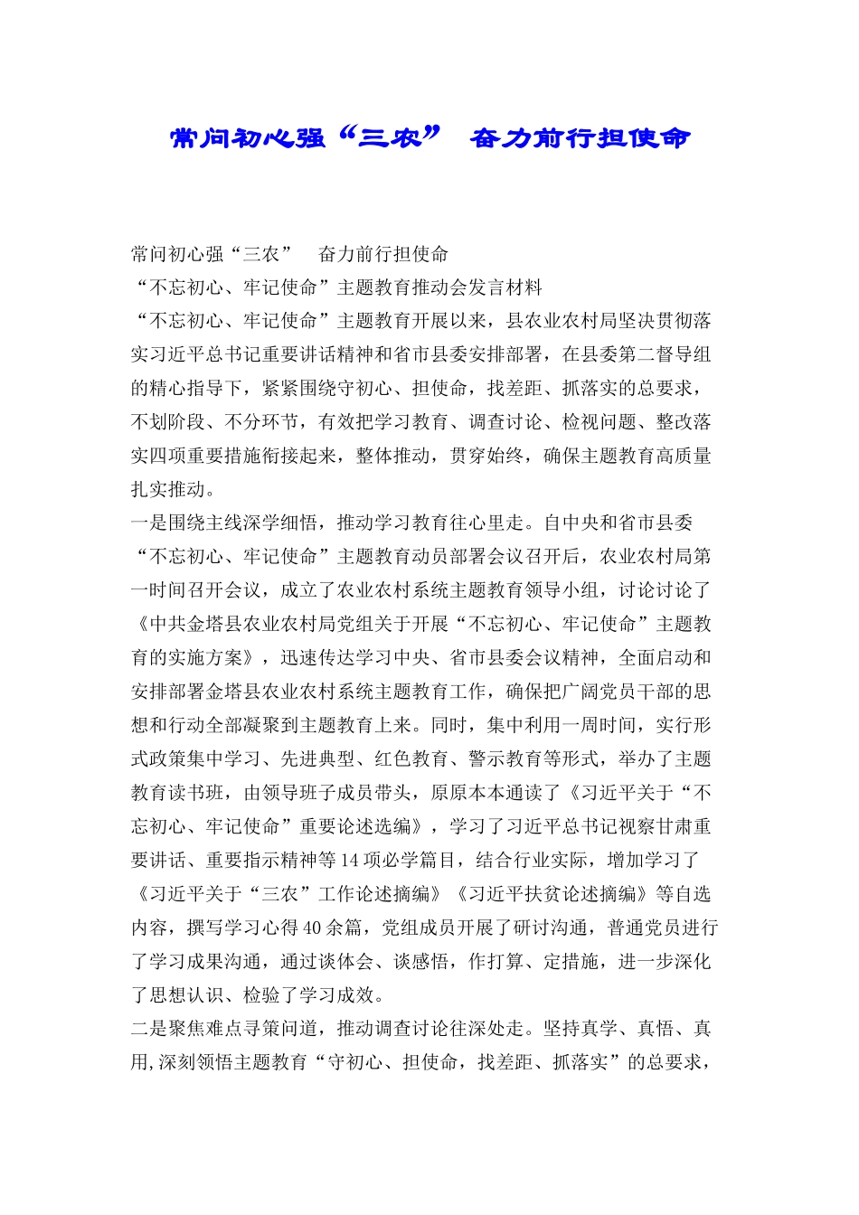 常问初心强“三农”奋力前行担使命_第1页