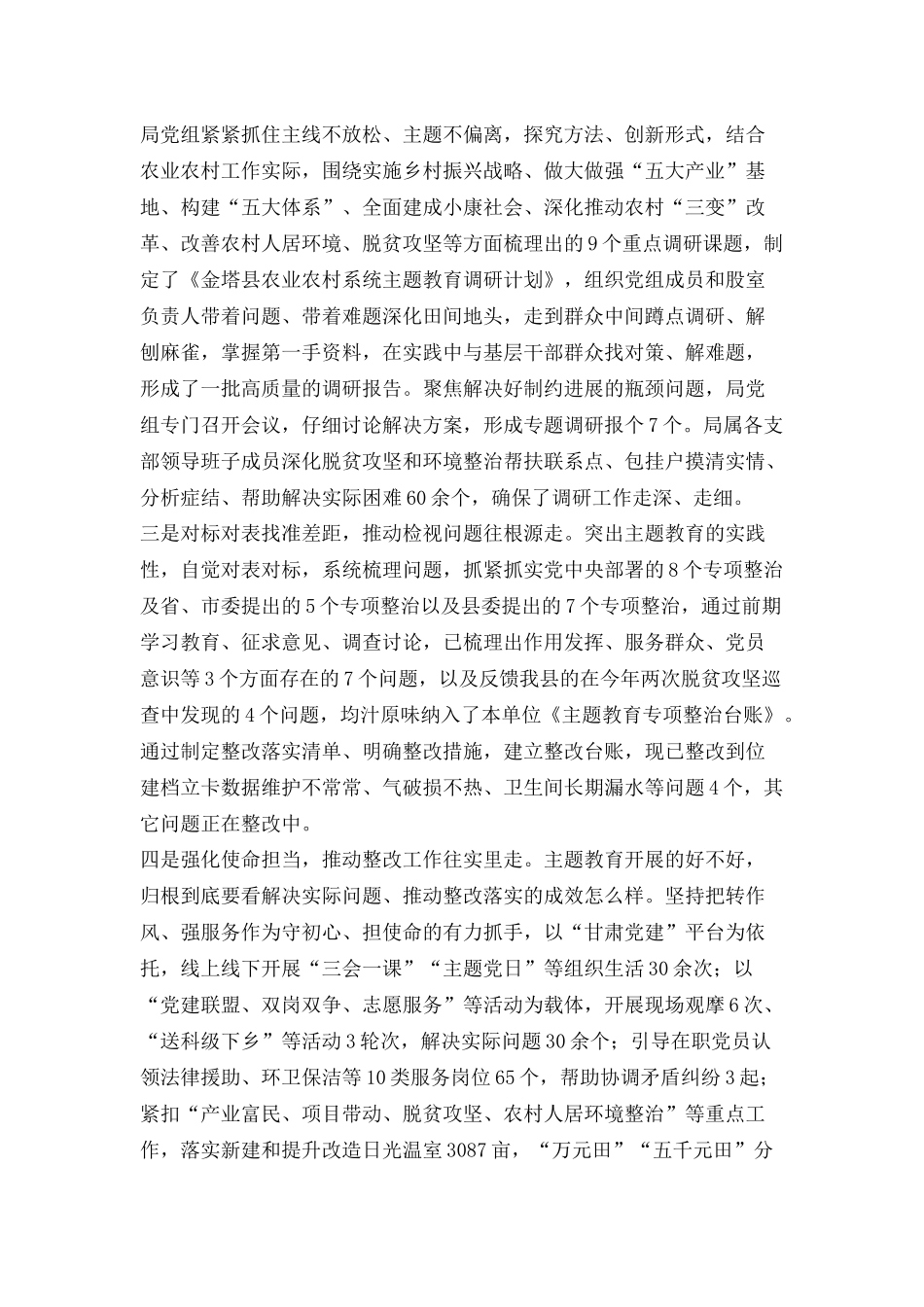 常问初心强“三农”奋力前行担使命_第2页