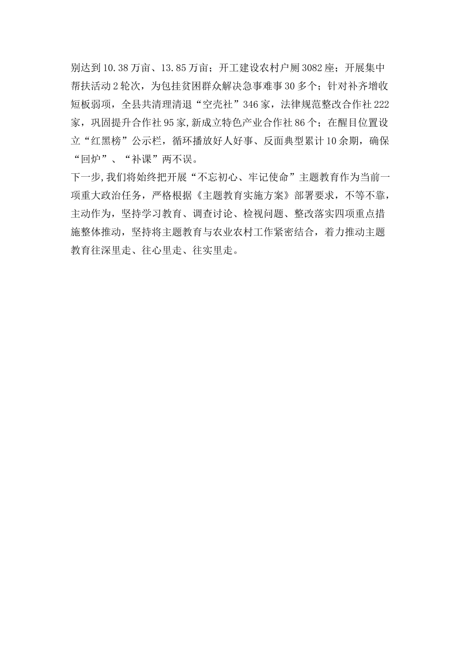 常问初心强“三农”奋力前行担使命_第3页