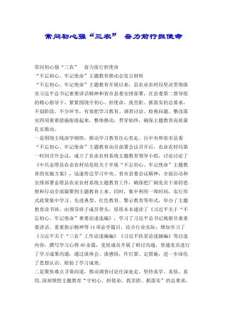 常问初心强“三农”奋力前行担使命