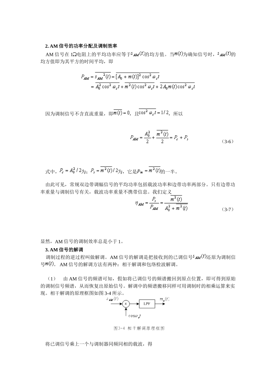 幅度调制解调_第3页