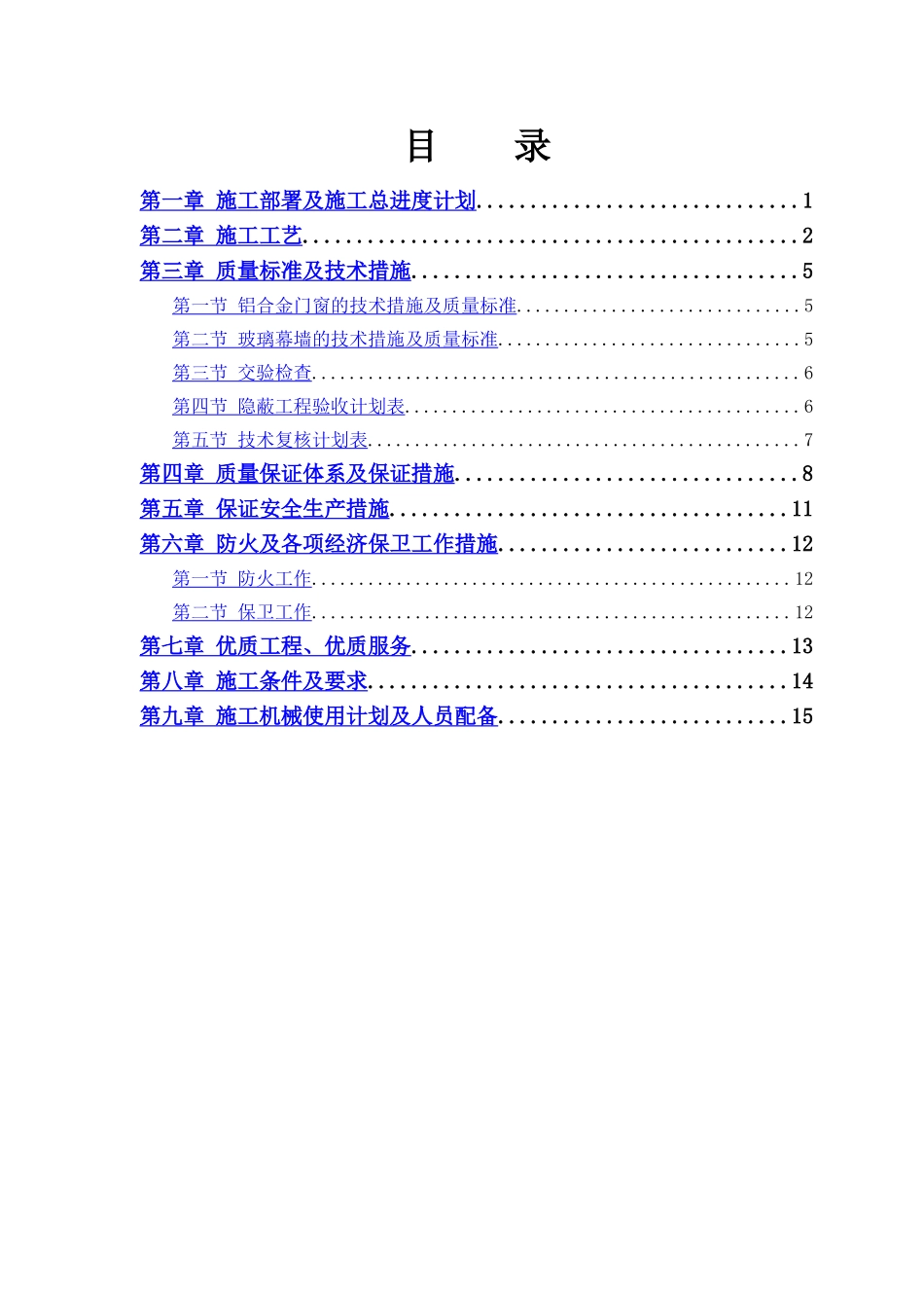 幕墙工程投标_第1页