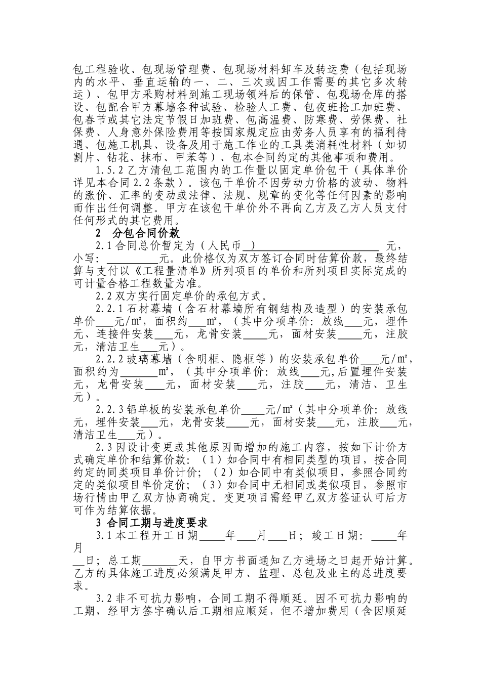 幕墙工程劳务分包合同_第2页