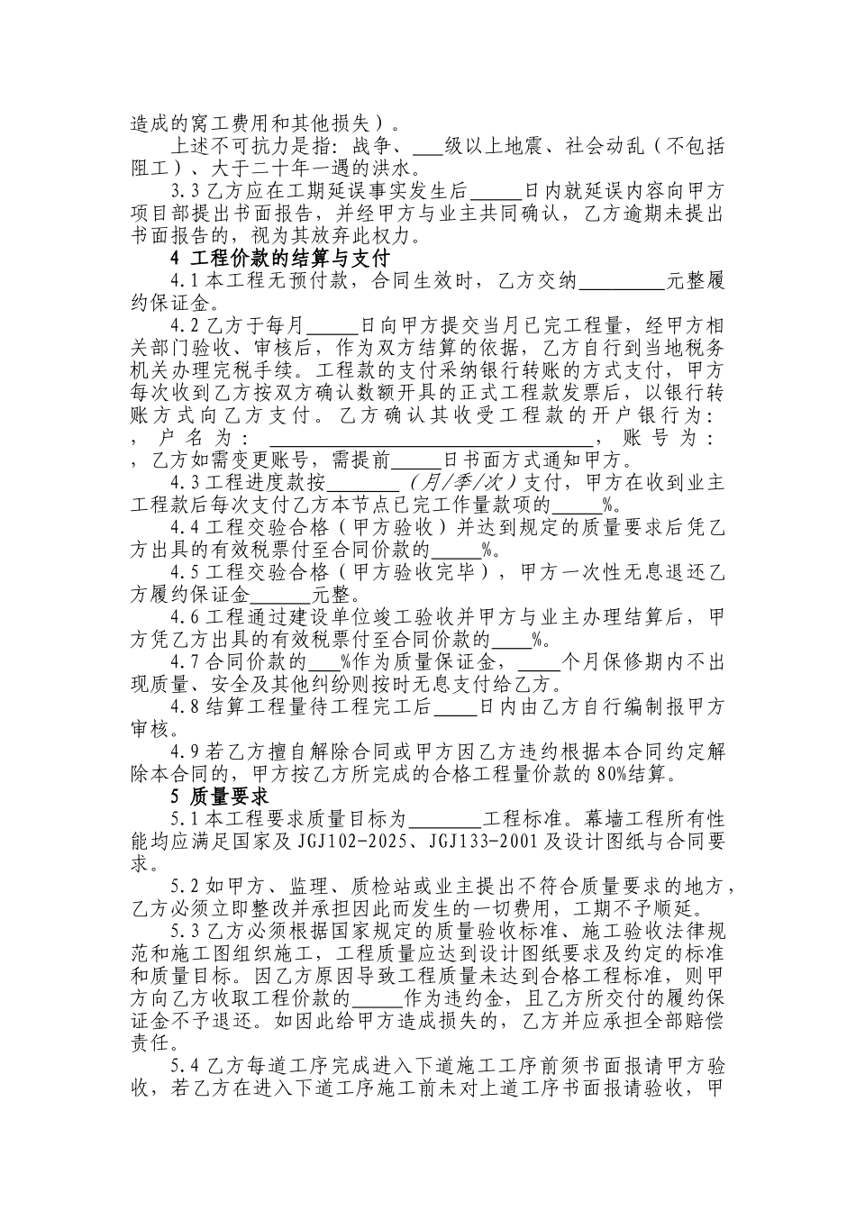 幕墙工程劳务分包合同_第3页