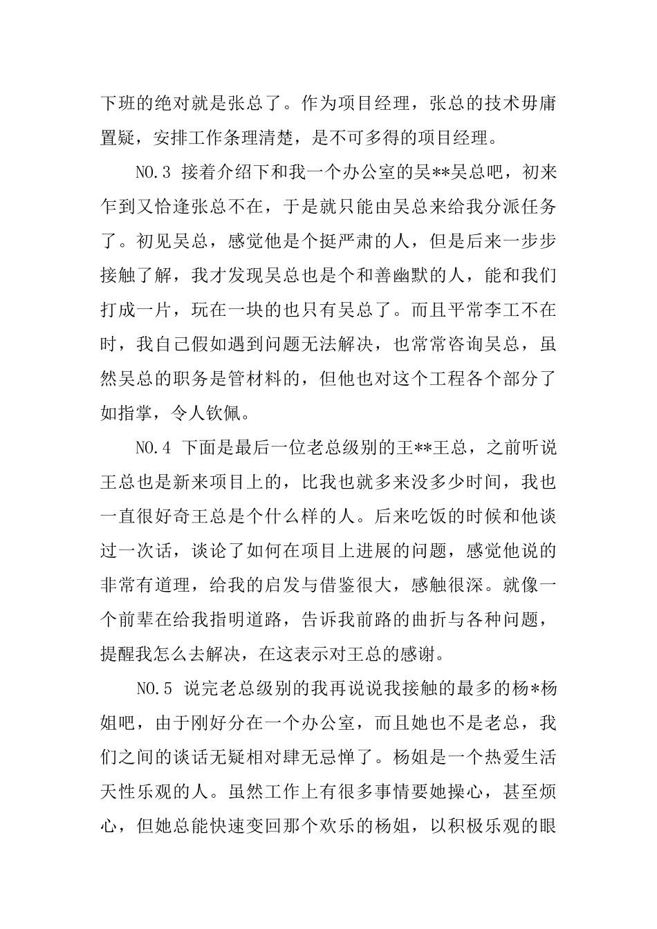 幕墙工程一月实习总结报告_第2页