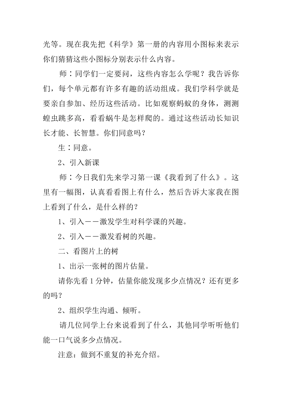 常识小学的教案_第2页